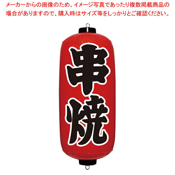 【まとめ買い10個セット品】エアPOP 赤ちょうちん 串焼 VAM-030【調理器具 厨房用品 厨房機器 プロ 愛用 販売 なら 名調】【ECJ】