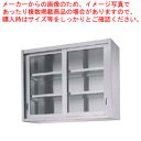 【業務用】シンコー業務用吊戸棚片面ガラス戸 HG90-9035 900×350×900 【 法人様専用商品 】 【 メーカー直送/後払い決済不可 】