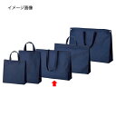 不織布バッグ 紺 53×12×40 ショルダータイプ 100枚【ECJ】