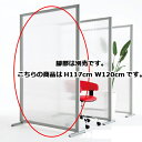 システムパーティション 半透明 H117cm W120cm 【メーカー直送/代金引換決済不可】【店舗什器 パネル ディスプレー 棚 店舗備品】【ECJ】