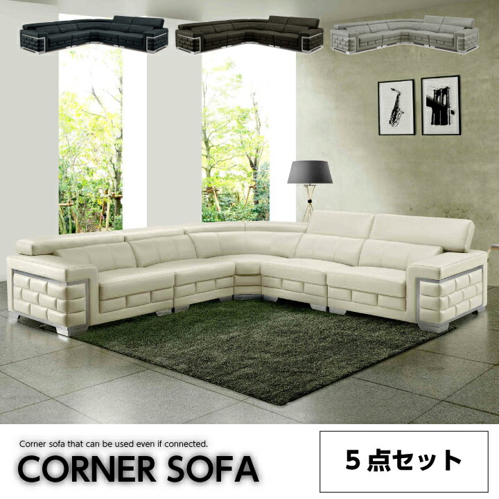 【ポイント5倍★9月19日20時〜24日2時迄】ソファ コーナーソファ コーナーソファーセット 5点セット リビングソファー モダン