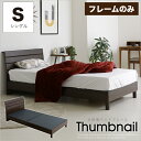 ベッド シングル フレームのみ シングルベッド 宮棚 ベッド...