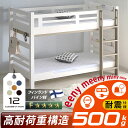 【3000円OFFクーポン】【耐荷重500kg】 二段ベッド 2段ベッド シングル フレームのみ 耐震