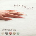 【5%offクーポン!11/27まで★】極上さらふわタッチ ラグマット ホットカーペット カバー1.5畳 「 ラピアス 」 約140×200cm フェイクファー 洗える 長方形 カーペット 床暖房対応 滑り止め付き 新生活 一人暮らし ラビットファー