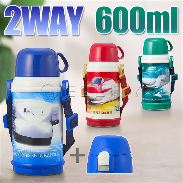 Sale 水筒 キッズ ステンレス 2way 直飲み ストロー 動物 600ml ワンタッチ 保冷保温 男の子 ショルダー 肩ひも 軽量 コップ付き 子供用 新幹線 のぞみ ハヤブサ スーパーこまち Dbkb600 新生活 母の日 武士代购 Samurai Buyer 為您代購 轉運日本商品 將