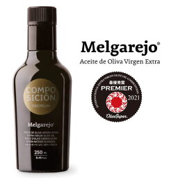 【送料無料】メルガレホ コンポジシオン 250ml melgarejo composicion オリーブジャパン最優秀賞受賞 オリーブオイル エキストラバージン ギフト高級 コールドプレス スペイン 【あす楽対応】