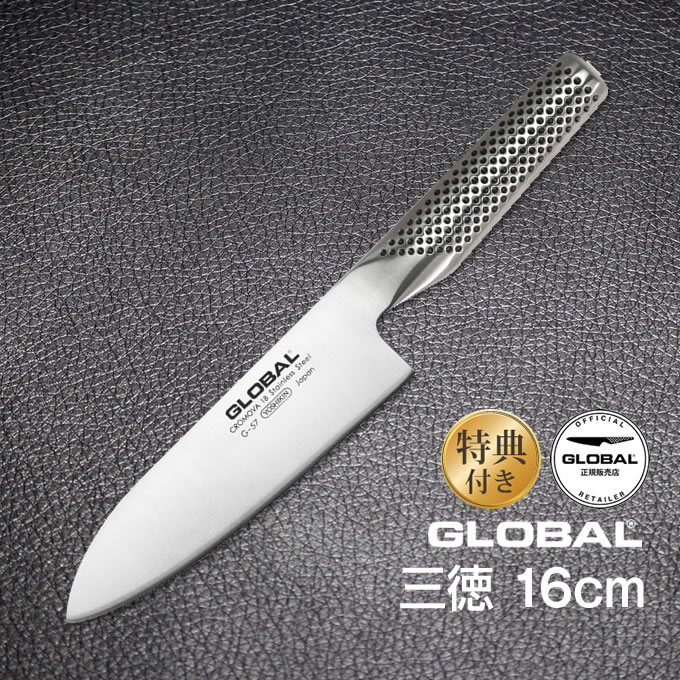 三徳：16cm GLOBAL グローバル 包丁 オマケ付き ／ GLOBAL グローバル 包丁 吉田金属工業 YOSHIKIN ステンレス一体型 プロ仕様 シンプル おしゃれ 洋包丁 キッチンナイフ ほうちょう オールステンレス 一体型 デザイン ギフト プレゼント 日本製 メイドインジャパン 結婚祝い