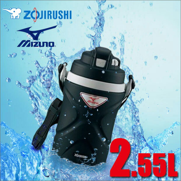 ミズノ(MIZUNO)&象印(ZOJIRUSHI)DJ-CM25-BA　大容量【2.55L】保冷ダイレクト水筒ジャグ