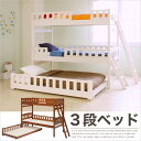 3段ベッド 三段ベッド ベッドフレーム 親子ベッド シングルベッド ツイン セパレート 高さ調整 すのこ 北欧 ロータイプ 天然木 パイン 大人 シンプル ナチュラル 木製 シングル 子ども部屋 送料無料 格安 お手頃価格 楽天 通販