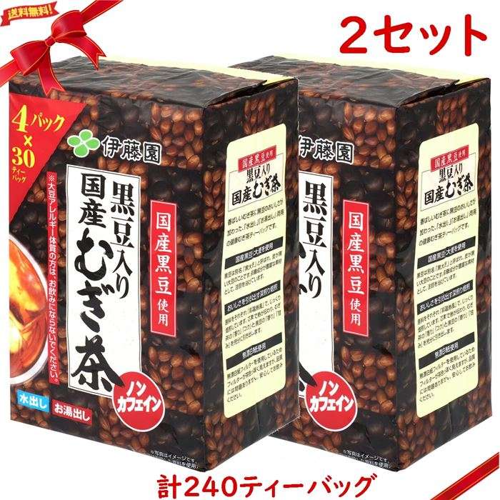 伊藤園 黒豆入り国産麦茶 30袋 x 4パック x 2袋セット(N)