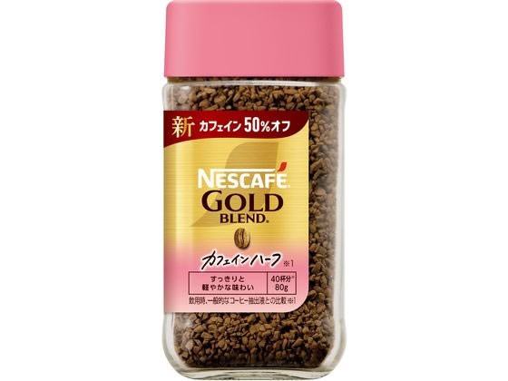 【2セット】ネスレ ネスカフェ ゴールドブレンド カフェインハーフ 瓶 80g【F倉庫】
