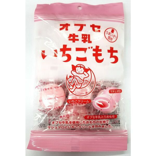 【6セット】久保田製菓 オブセ牛乳 いちごもち 8個【Y倉庫】