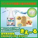 きえ〜る室内用消臭剤280mlトリガースプレー バイオ 強力...