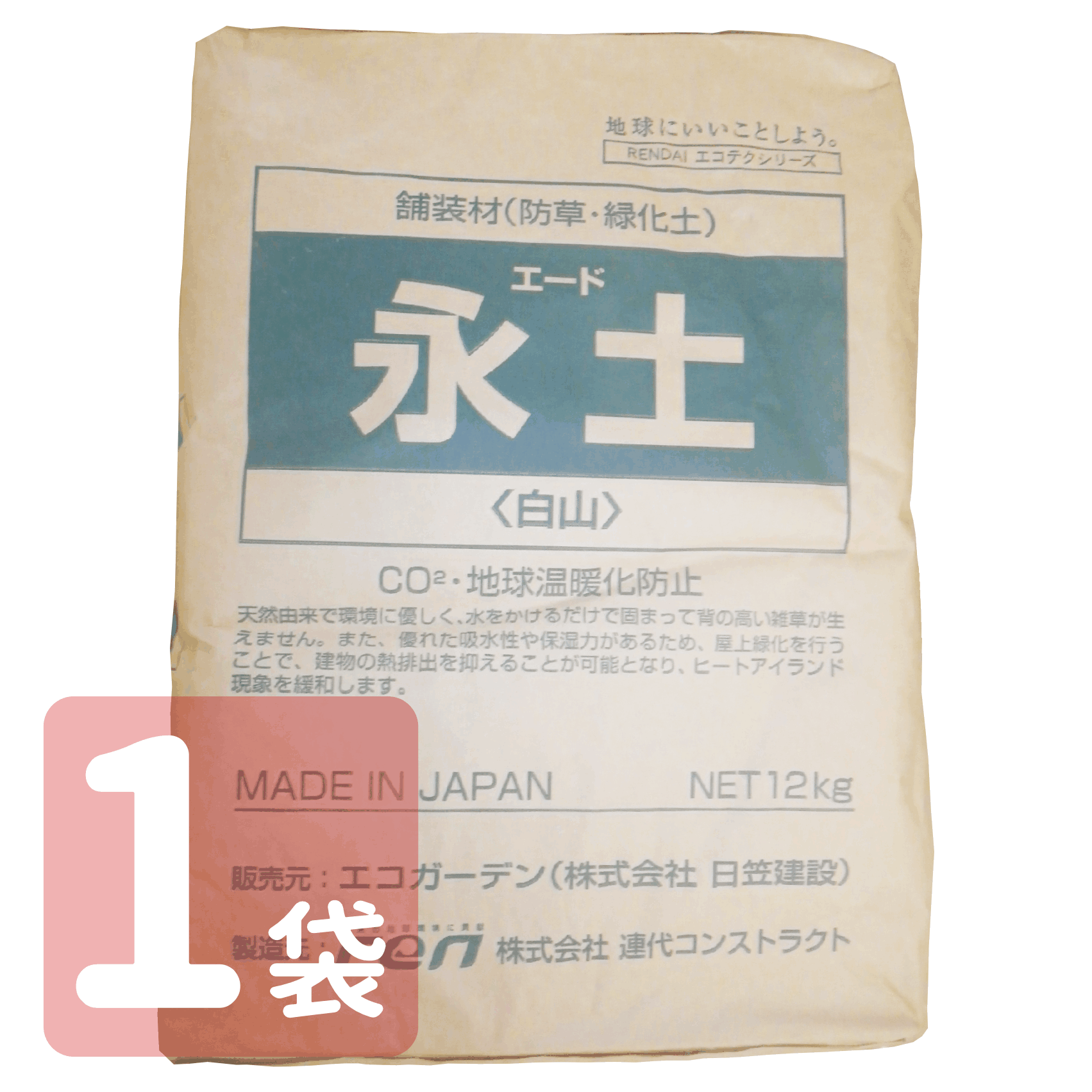 <strong>永土</strong> ◆◆送料無料(離島を除きます)◆◆ 雑草の生えない不思議な土 <strong>永土</strong> 12kg 気になる箇所に敷き詰めて水をかけるだけ！ 雑草防止・お庭作り・通路・お墓に！ 【送料無料】【固まる砂 防草砂 防草土 雑草防止 雑草対策 土 】【あす楽】