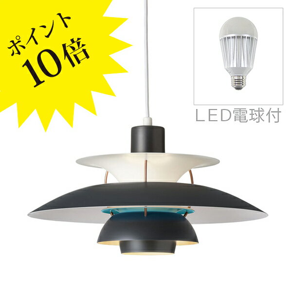 LED電球セット】PH5 Contemporary DarkGreyLouisPoulsen (ルイス LED電球セット】PH5 Contemporary DarkGreyLouisPoulsen (ルイス