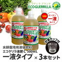 【最大1000円OFFクーポン 10/26(金)11:59迄】【得セット】水耕栽培用 液体肥料 エコゲリラ液肥C(一液タイプ)500mL×3本セット 水耕栽培 養液栽培 にこれ一本 一液式 肥料 液肥