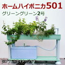 【送料無料】水耕栽培キット・ホームハイポニカ501家庭菜園に活躍！種・肥料も一式セット