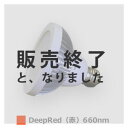 植物育成LED-DeepRed（赤）660nm ホームハイポニカ・水耕栽培・ガーデニングに活躍！国内最高クオリティクラスの超高輝度LED◆ハイグレードな超高輝度LEDなのにエコ◆植物の光合成に有効なライト！この1台で十分な補助ライトとして利用できます！