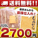 もみがら105L（35L x 3袋） 堆肥化原料、通気性、透水性を高めるために！緩衝材や籾殻マルチとしても！農家さんから直接仕入れた新鮮もみがら105リッターもみがらの用途は幅広く　再利用可能なエコな素材！！