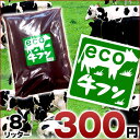 牛ふん10L【eco牛フン】時間をかけ醗酵・熟成！栄養バランスのとれた牛糞堆肥！【有機肥料 色々あわせて3000円以上で送料無料】【激安 牛ふん】