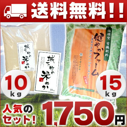 【送料無料】食品リサイクル有機肥料15kg＋米ぬか10kg！すぐ始められる自家製堆肥作り！人気の2商品をセットで送料無料【smtb-td】【肥料】内城菌で有機物を分解！根が養分を吸収しやすい。土壌改良に最適！しかも食品リサイクルでとってもeco