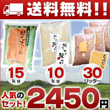 【送料無料】食品リサイクル有機肥料＋米ぬか10kg＋もみがら30L(10L×3袋)！すぐ始められる自家製堆肥作り！人気の3商品をセットで送料無料【肥料】