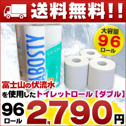 激安 トイレットペーパー 超お得な96ロールセット（12ロール×8パック） 家庭用、業務用 国産トイレットペーパー。環境に配慮した省資源、再生紙タイプでやわらかな肌触り。箱売り最安値の店！