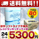 JFT クッキングペーパー 業務用 80枚×24ロール （12ロール×2箱セット） ふわっと厚手 衛生的！厚手ソフトタイプ不織布！天然パルプで油や水をすばやく吸収！JFT中サイズ 2箱セット！リード同等商品