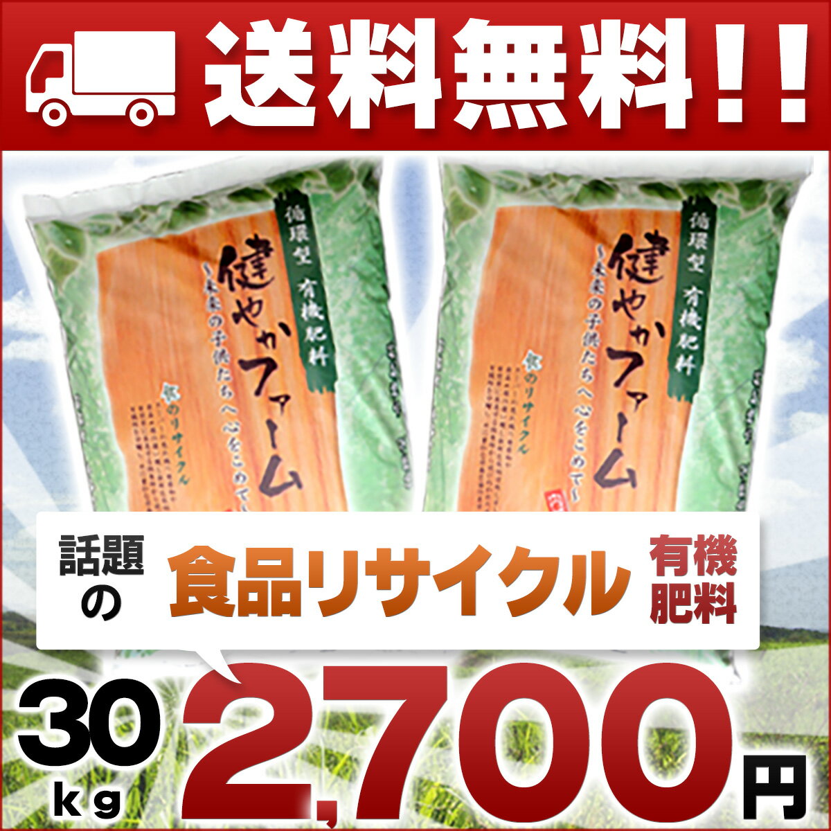 【送料無料】食品リサイクル有機肥料 健やかファーム 30kg（15kg×2袋）【内城菌 有…...:eco-hiryo:10000026