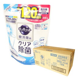 食洗機用 <strong>キュキュット</strong> クエン酸効果 つめかえ用 550g × 12パック 【花王 kao】【25983】