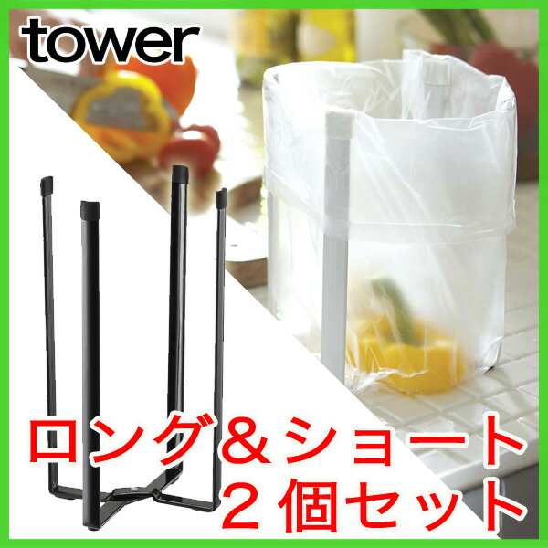 ポリ袋エコホルダー＆キッチンエコスタンドセット【tower キッチン 三角コーナー ゴミ袋…...:eco-kitchen:10040587