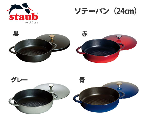 【送料無料】ストウブ X.O ソテーパン 24cm【両手鍋/ソテー鍋/いため鍋/深め/フライパン/キッチン用品】【マラソン201207_日用品】