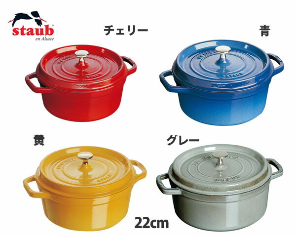 【ポイント10倍】【送料無料】ストウブ ピコ ココット 丸 22cm【両手鍋/cocotte/りょうてなべ/キャセロール/フタ付き/casserole/鍋/pan/キッチン用品】【楽ギフ_包装】【マラソン1207P10】【マラソン201207_日用品】・ポイント10倍 ・送料無料 ストウブ ピコ ココット 丸 22cm・両手鍋/cocotte/りょうてなべ/キャセロール/フタ付き/casserole/鍋/pan/キッチン用品 ・楽ギフ_包装