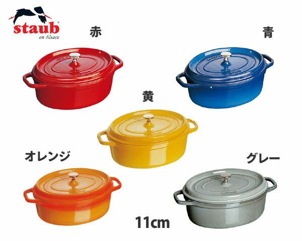 【送料無料】ストウブ ピコ ココット 楕円 11cm【両手鍋/cocotte/りょうてなべ/キャセロール/フタ付き/casserole/鍋/pan/キッチン用品】【マラソン201207_日用品】