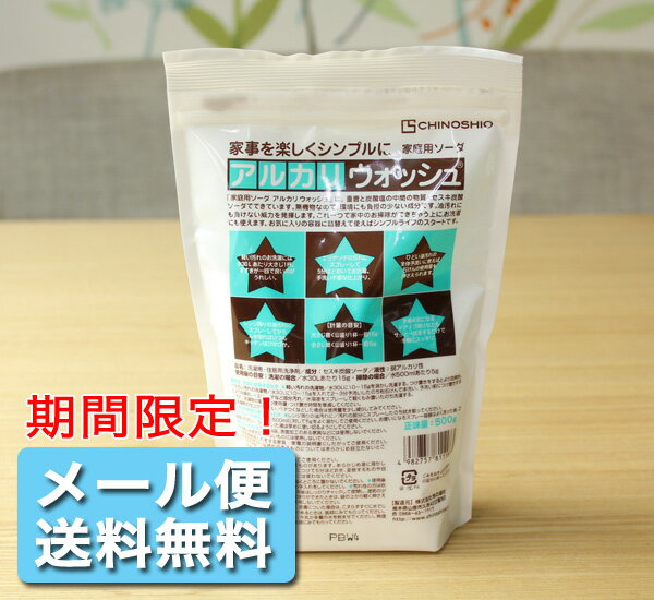 セスキ炭酸ソーダ 送料無料地の塩社 アルカリウォッシュ 500gセスキ炭酸ソーダ 送料無料 地の塩社 アルカリウオッシュ エコ 洗剤 楽天 粉末 洗剤 洗濯洗剤 粉末 洗濯洗剤 よく落ちる 洗剤 洗濯 NHK あさイチ