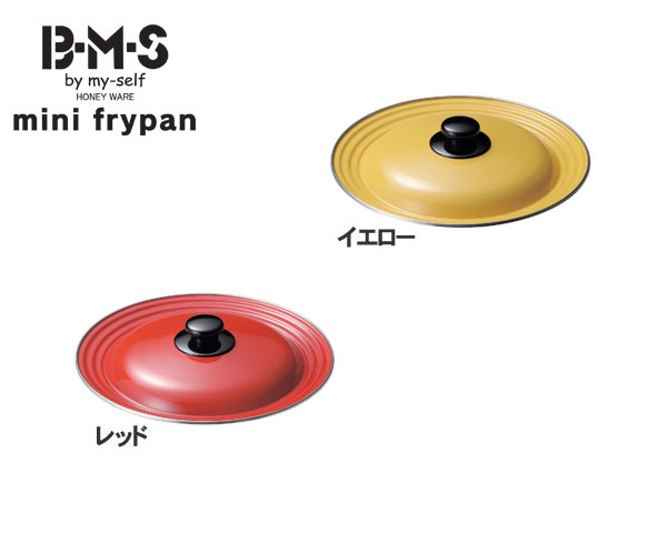 富士ホーロー　B-M-S frypan（ビームスフライパン） ホーロー製フライパンカバー（24・26・28cm兼用）【キッチン用品／フライパン蓋／26cm〜30cm／IH非対応】【マラソン1207P10】【マラソン201207_日用品】富士ホーロー　B-M-S frypan（ビームスフライパン） ホーロー製フライパンカバー（24・26・28cm兼用）【キッチン用品／フライパン蓋／26cm〜30cm／IH非対応。】