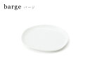 miyama（ミヤマ） barge（バージ） 15cm取皿【miyama 食器 miyama プレート キッチン用品・食器／和食器／中皿／陶磁器】