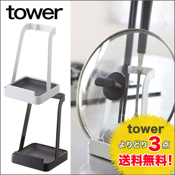 【towerよりどり3点送料無料！】tower(タワー)お玉＆鍋ふたスタンド【お玉鍋ふたス…...:eco-kitchen:10040589