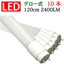 led蛍光灯 40W 直管 高輝度2400LM 広角300度...