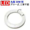 led蛍光灯 丸形 30w形 led 蛍光灯 クリア グロー式工事不要 口金回転式 丸型 30W型 サークライン 昼白色 PAI-30C-CL led蛍光灯 丸形 30w形 led 蛍光灯 クリア グロー式工事不要 口金回転式 丸型 30W型 サークライン 昼白色 PAI-30C-CL
