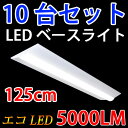 【入荷待ち】直付け逆富士LEDベースライト 10台セット 逆...