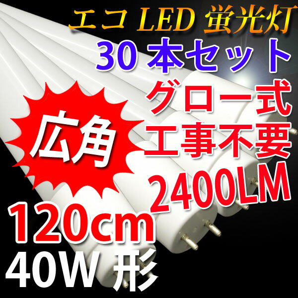 ledu ǌ` Px^Cv 30{Zbg O[Hsv Px2400LM Lp300xƎ 40w ledu 40w` ledu 40w`  ledu 40w  120cm F F F dF FI [TUBE-120PA-X-30set]