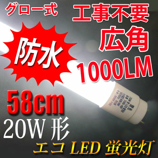 LEDu 20W` h 58cm F TUBE-60F