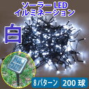 電気代ゼロ ソーラーパネル充電式 LEDイルミネー