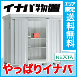 イナバ物置 ネクスタ NXN-36S スタンダード 多雪地型 [収納庫/収納/屋外収納庫/…...:eco-life-r:10008503