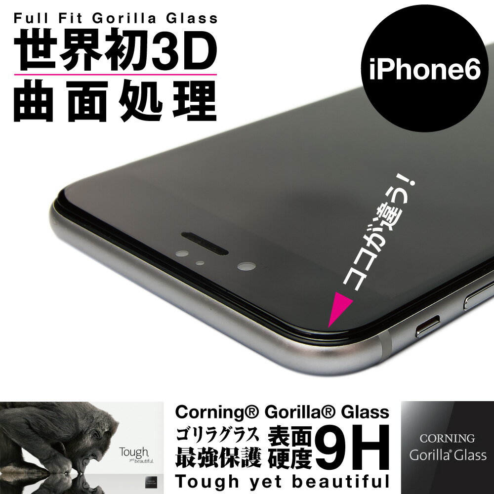 【iPhone6用】全面保護・SOLID EX・ゴリラグラス・ラウンドエッジ・９H・保護フィルム ・ガラスフィルム・iPhone6 Plus用 ・保護ガラス・0.55mm 