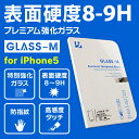 【iPhone 5 保護フィルム】【アイフォン5 保護 フィルム】【ガラス 保護 フィルム】【強化　ガラス】【メール便送料無料！】【楽天最安値挑戦中！】【GLASS-M】【高強度】【0.5mm極薄フィルム】【高透明】【携帯少年】