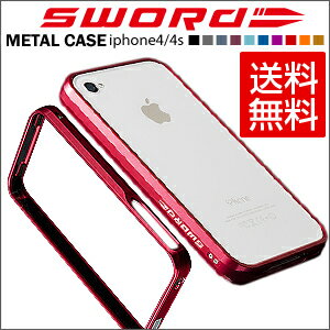 【総代理店】送料無料！SWORD（ソード）メタルバンパーケース(全10色)iPhone4S 対応☆スマホケース/スマホカバー/アイフォン4S カバー/アイフォン4S ケース/iPhone4S カバー/iPhone4S ケース/iPhone4S バンパー/iPhone4S バンパー アルミ【送料無料！】【あす楽対応】【あす楽_土曜営業】/レビューを書いて1000円引き/5000円以上お買い上げで 送料無料/iPhone4s ケース 送料無料