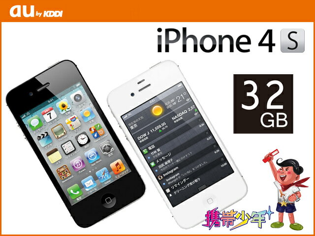 【未使用】au iPhone4S 32GB (2色展開) 【FS_708-6】