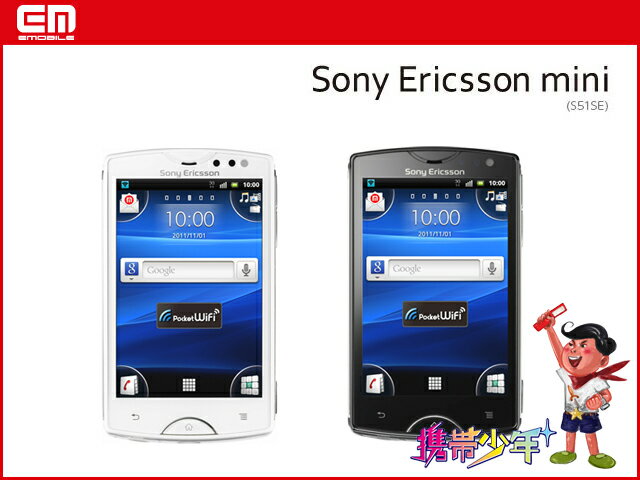 【未使用】 EMOBILE Sony Ericsson mini S51SE (2色展開) 【FS_708-6】【携帯少年】【イーモバイル】【白ロム】【あす楽対応】【あす楽_土曜営業】【レビューを書いて送料無料】【ソニーエリクソン】【ミニ】